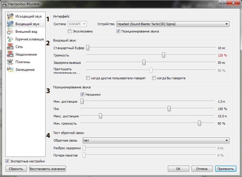 Настройка mumble
