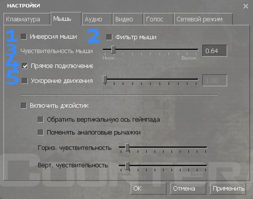 Настройка мыши в CS:S